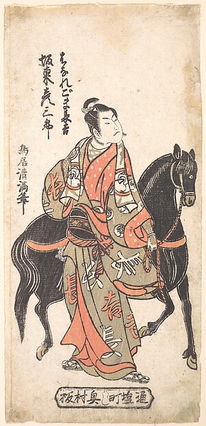 Torii Kiyomitsu, Bando Hikosaburo as Hanaregoma Chokichi Holding His Black Horse
