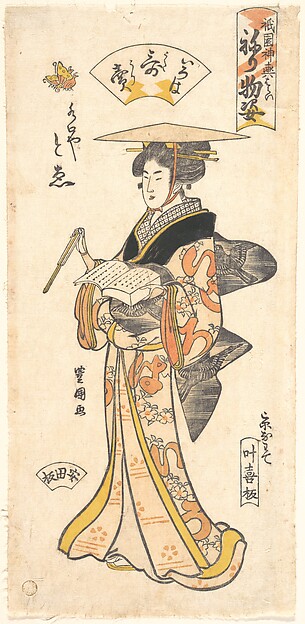 Utagawa Toyokuni I, “The Geisha To’e as a Vendor of Poems,” from the series Gion Festival Costume Parade (Gion mikoshi arai nerimono sugata)
