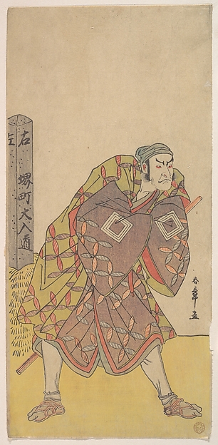Katsukawa Shunshō　勝川春章, The Fifth Ichikawa Danjuro as a Kago Bearer Standing Near a Mile Post