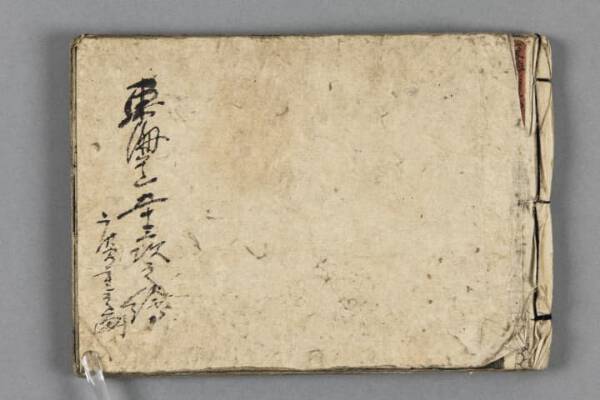 安藤 広重 Andō surname Hiroshige name (1797-1858) known also as 歌川広重 Utagawa surname Hiroshige, Pięćdziesiąt trzy stacje na gościńcu Tōkaidō [zgodnie z odręcznym napisem na okładce: Ilustracje z pięćdziesiąt trzy stacji na gościńcu Tōkaidō]