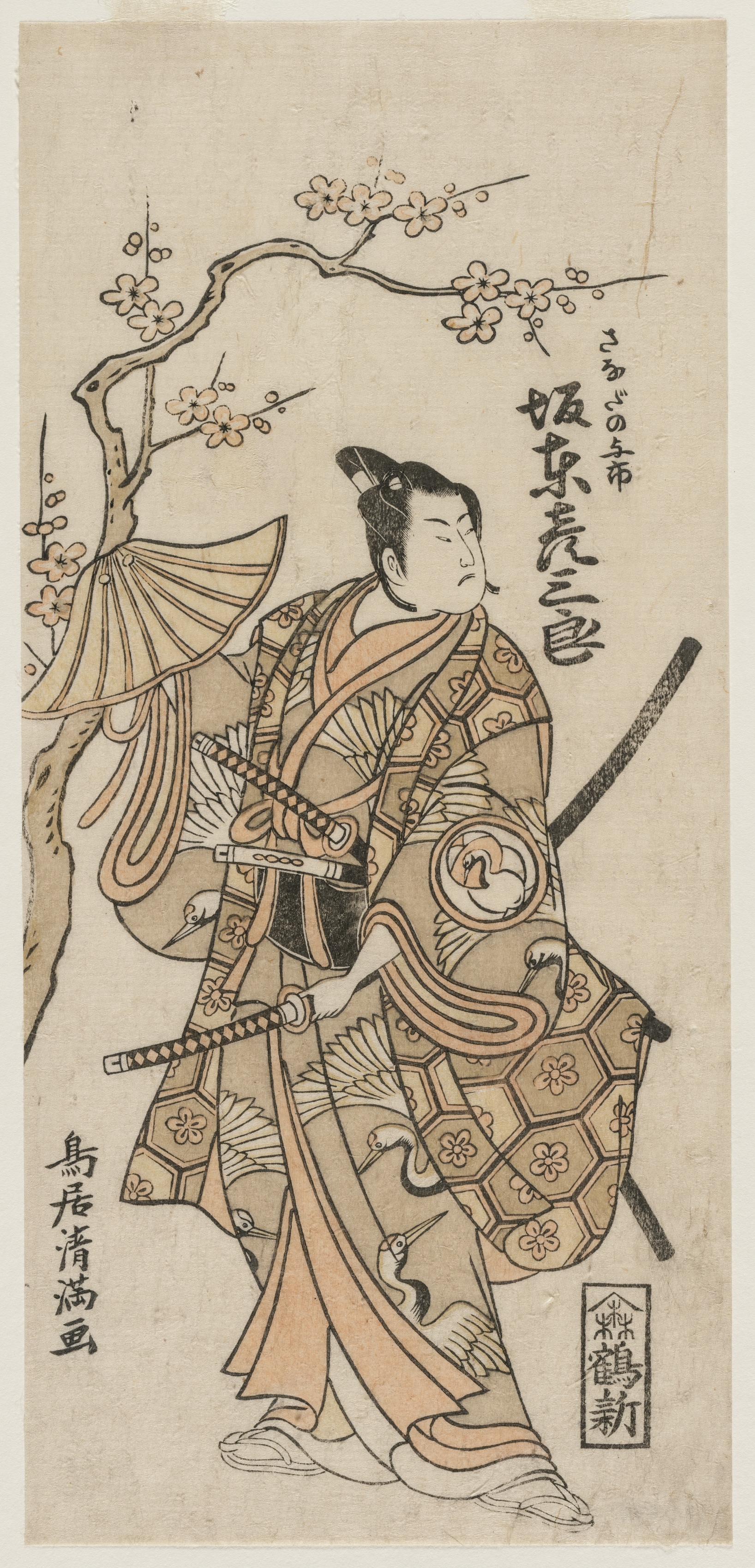 Torii Kiyomitsu, Bando Hikosaburo II as Sanada no Yoichi