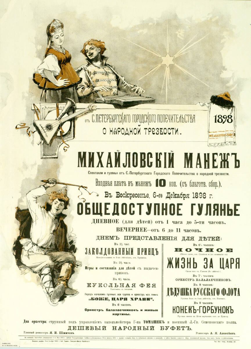 Anonym, Michailowski-Manège; 1898